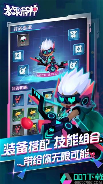 水果箭神app下载_水果箭神app最新版免费下载