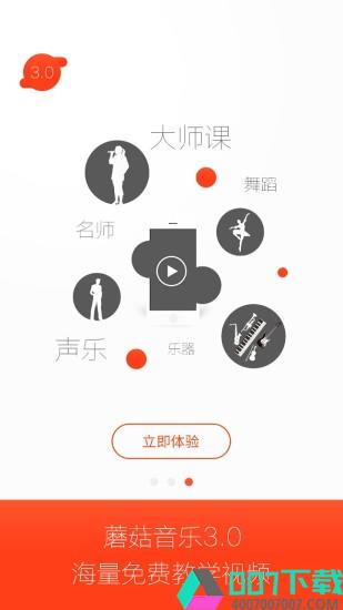 蘑菇音乐app下载_蘑菇音乐app最新版免费下载