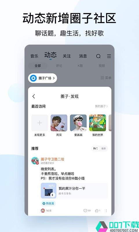 酷狗音乐app下载_酷狗音乐app最新版免费下载