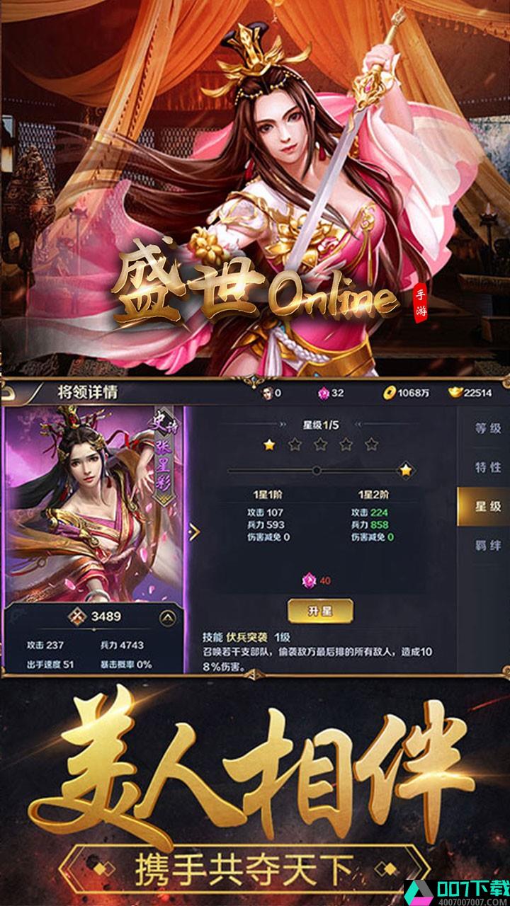 盛世onlineapp下载_盛世onlineapp最新版免费下载