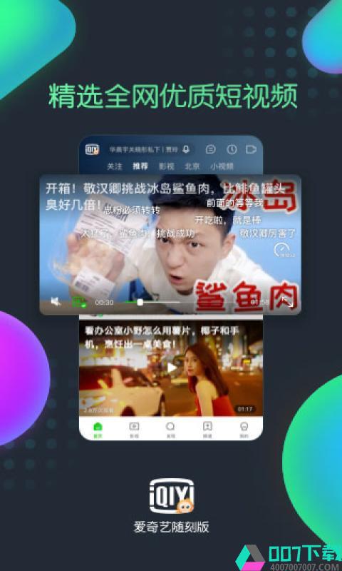 爱奇艺随刻版app下载_爱奇艺随刻版app最新版免费下载
