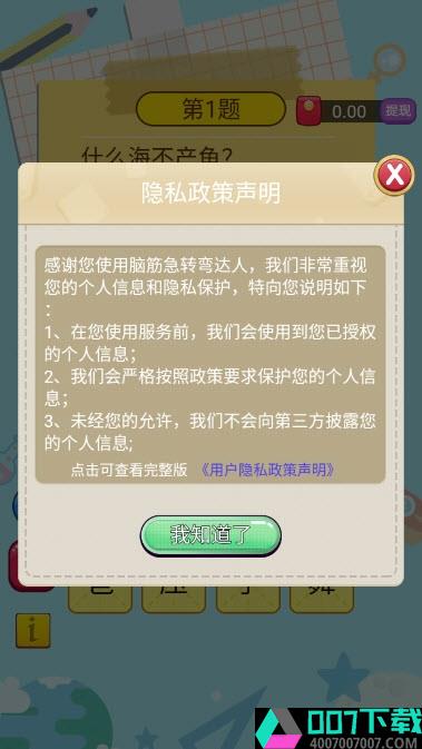 脑筋急转弯达人红包版app下载_脑筋急转弯达人红包版app最新版免费下载