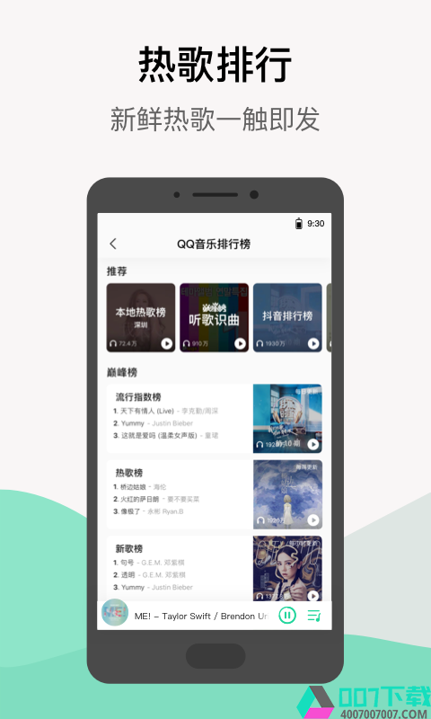 QQ音乐app下载_QQ音乐app最新版免费下载