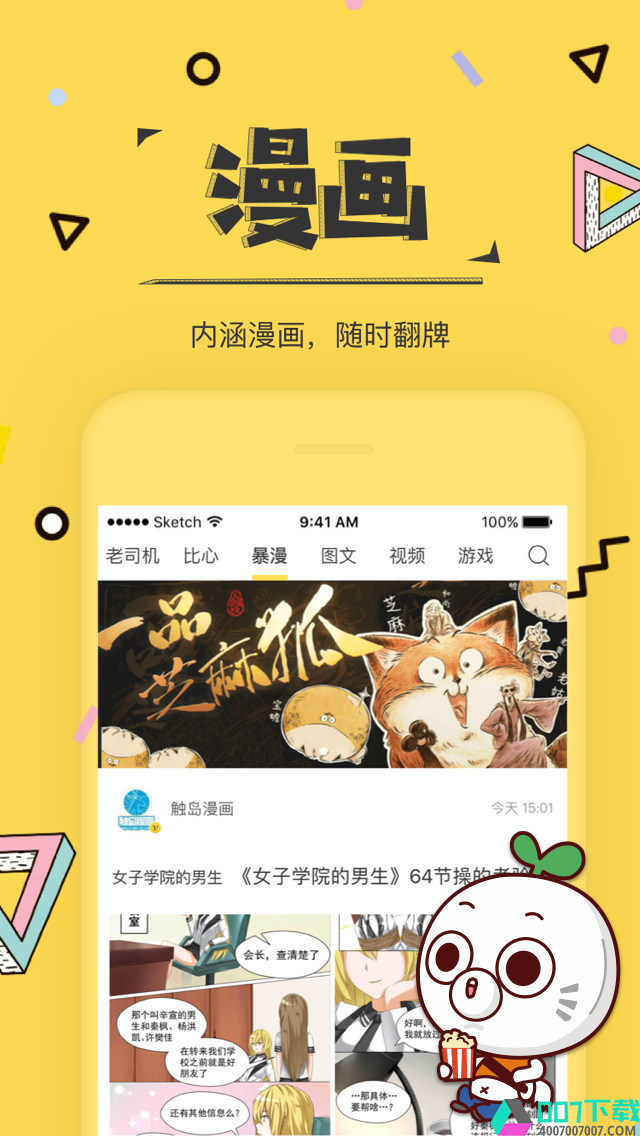 暴走漫画app下载_暴走漫画app最新版免费下载