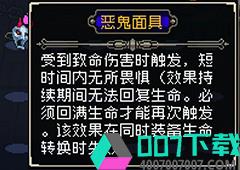 战魂铭人恶鬼面具合成方法及装备效果强度测评