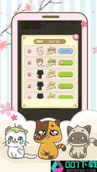 开心猫猫乐app下载_开心猫猫乐app最新版免费下载