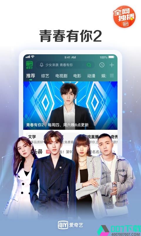 爱奇艺app下载_爱奇艺app最新版免费下载