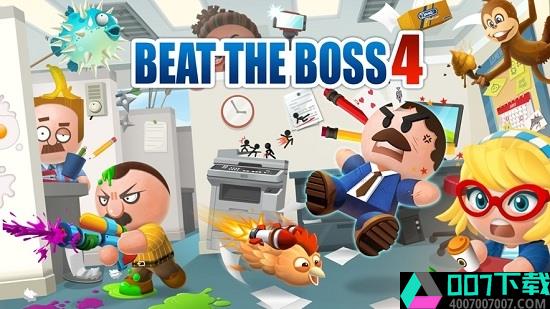 BeattheBoss4中文版app下载_BeattheBoss4中文版app最新版免费下载