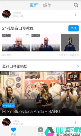口琴入门教学app下载_口琴入门教学app最新版免费下载