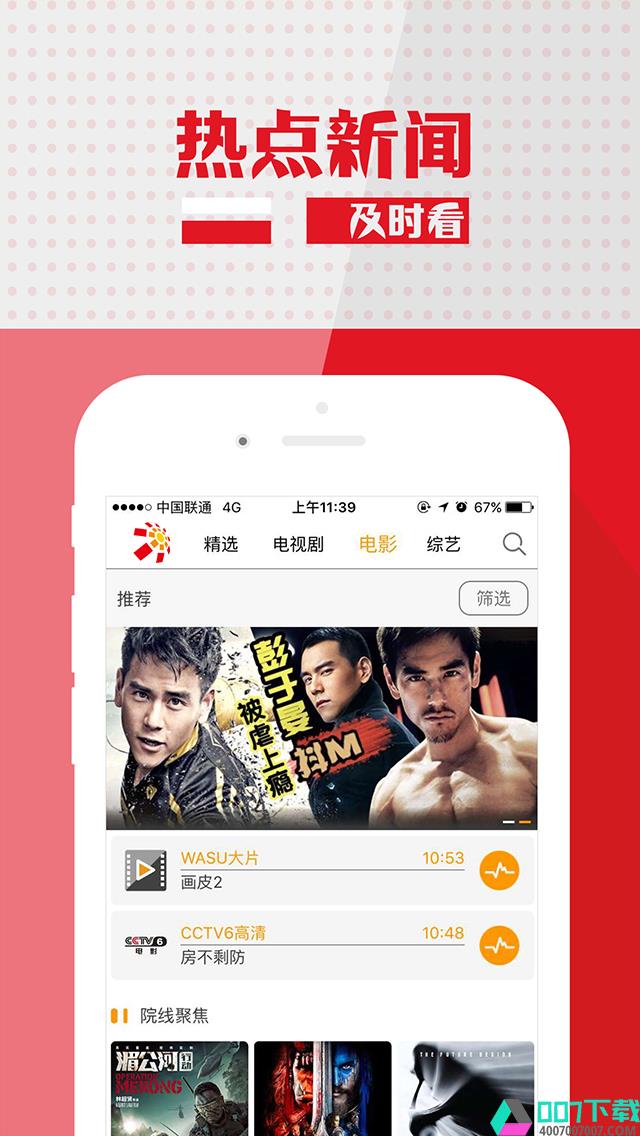 华数手机电视app下载_华数手机电视app最新版免费下载
