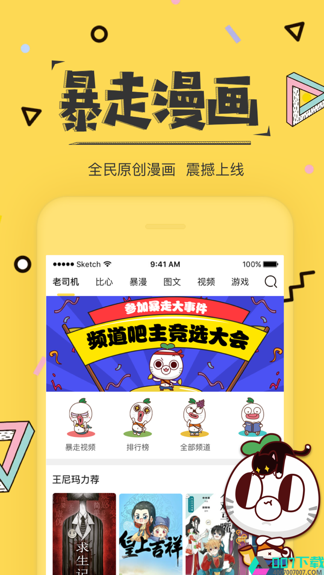 暴走漫画app下载_暴走漫画app最新版免费下载