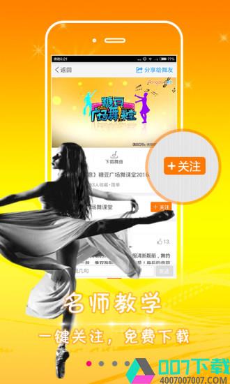 糖豆广场舞app下载_糖豆广场舞app最新版免费下载