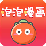 泡泡漫画app下载_泡泡漫画app最新版免费下载