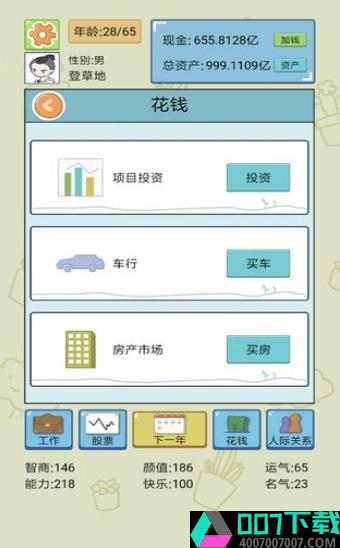 中国式人生手游app下载_中国式人生手游app最新版免费下载