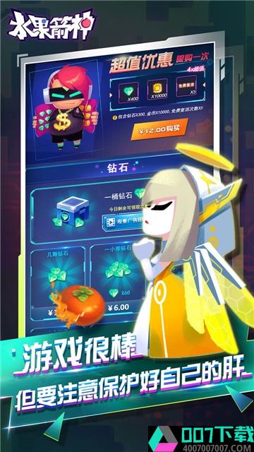 水果箭神app下载_水果箭神app最新版免费下载