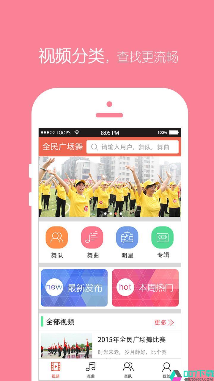 糖豆广场舞app下载_糖豆广场舞app最新版免费下载