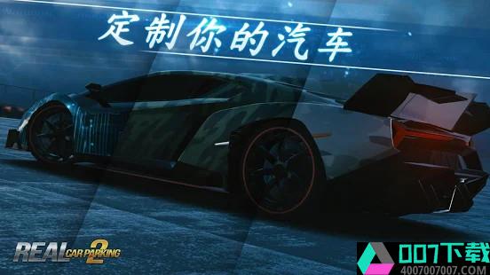 真实泊车2无限金币版app下载_真实泊车2无限金币版app最新版免费下载