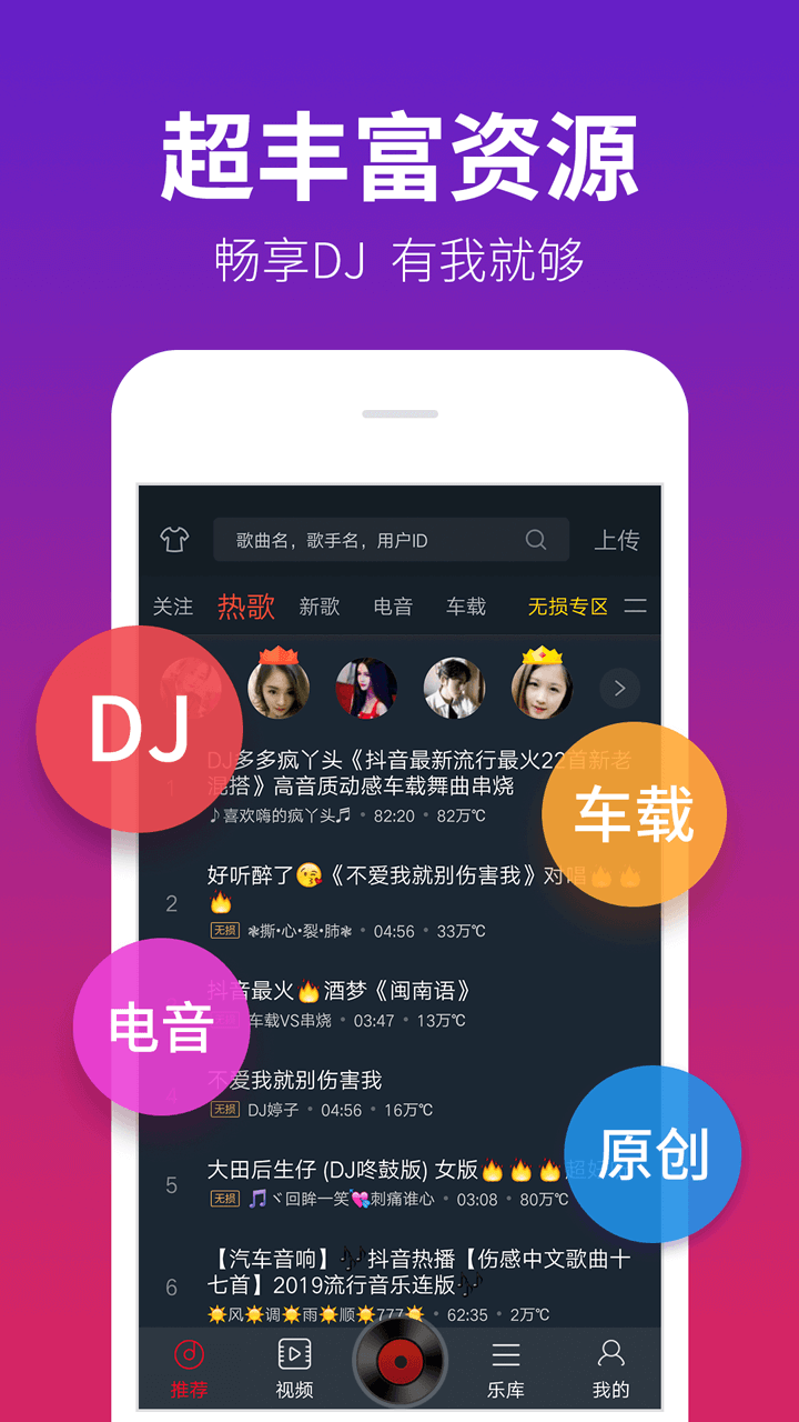 DJ多多app下载_DJ多多app最新版免费下载
