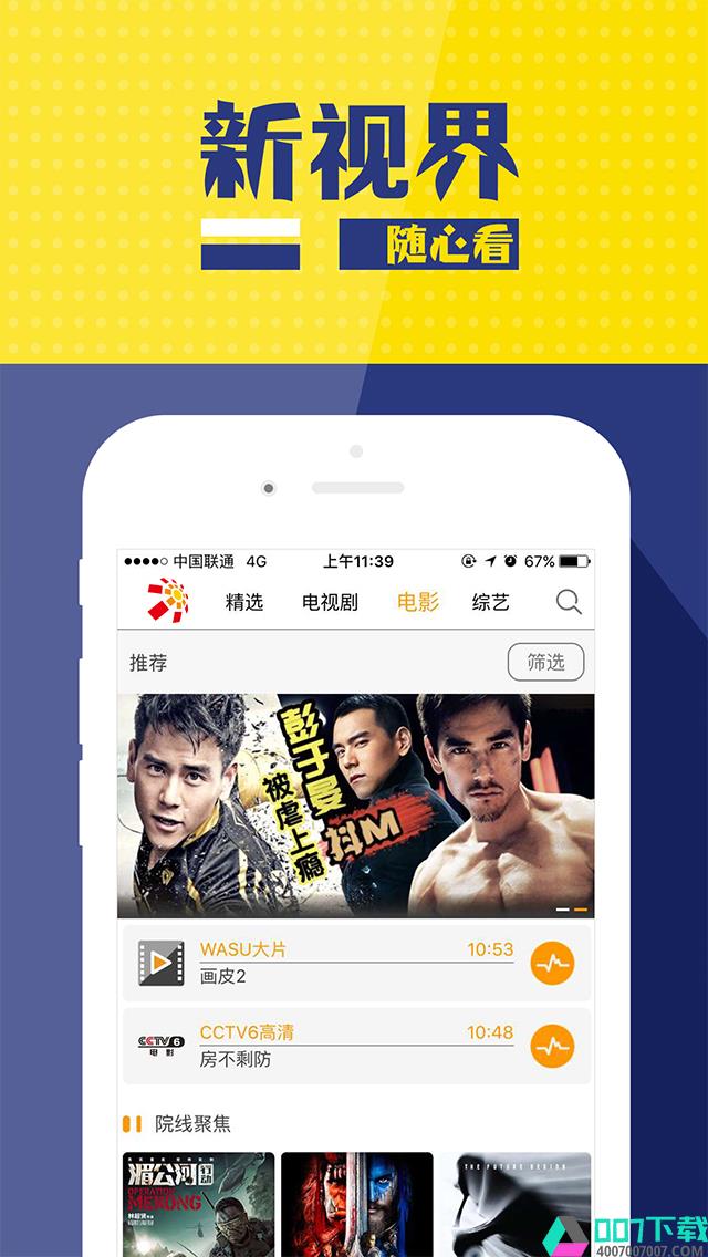 华数手机电视app下载_华数手机电视app最新版免费下载