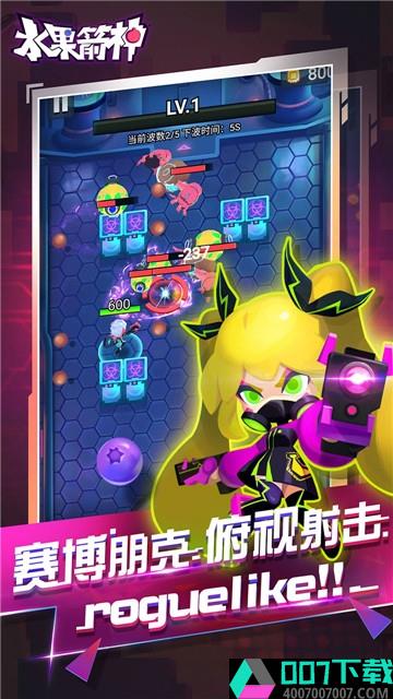 水果箭神app下载_水果箭神app最新版免费下载