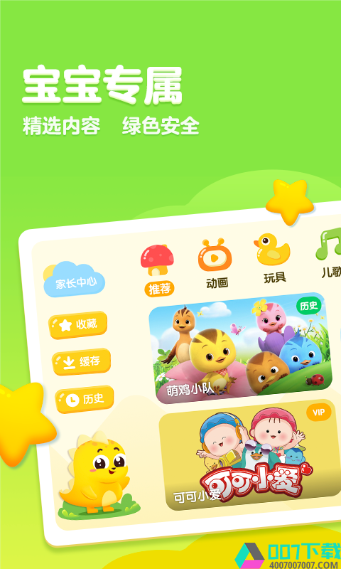 瓜瓜龙动画屋app下载_瓜瓜龙动画屋app最新版免费下载