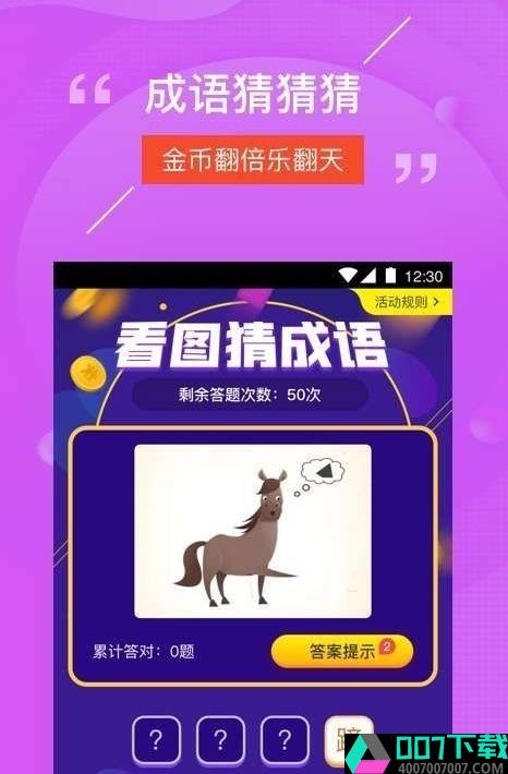 成语赚钱乐提现版app下载_成语赚钱乐提现版app最新版免费下载