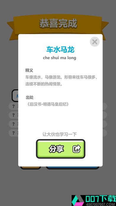 成语秀才红包版app下载_成语秀才红包版app最新版免费下载
