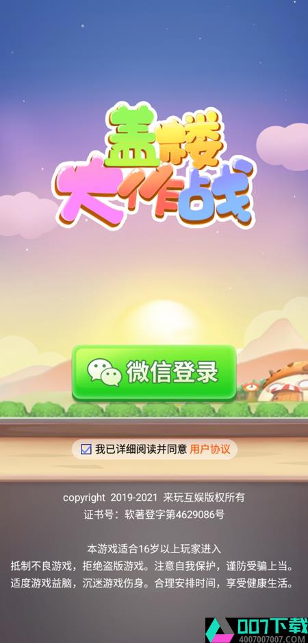 盖楼大作战赚钱版app下载_盖楼大作战赚钱版app最新版免费下载