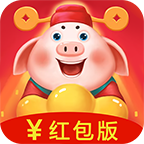 养猪大亨红包版app下载_养猪大亨红包版app最新版免费下载
