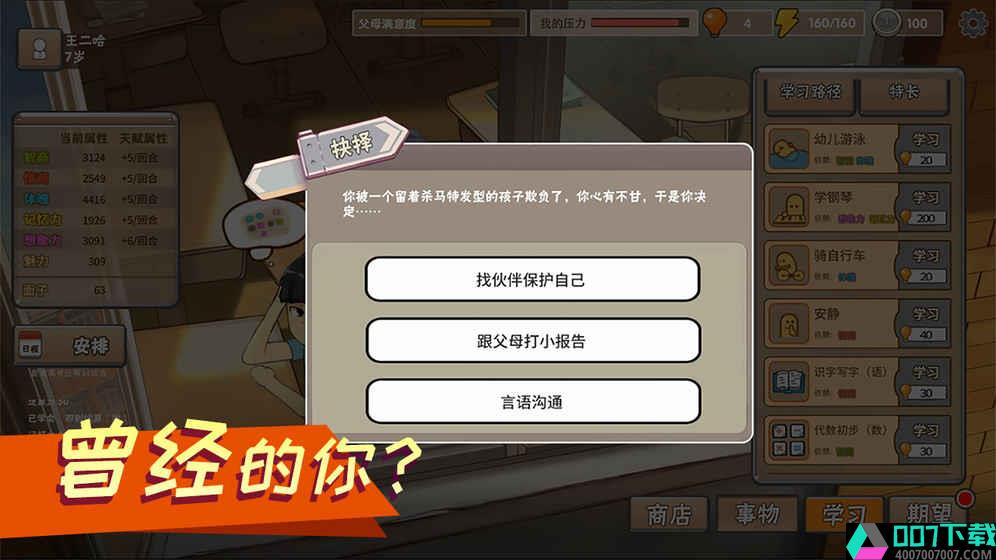 中国式家长模拟器app下载_中国式家长模拟器app最新版免费下载