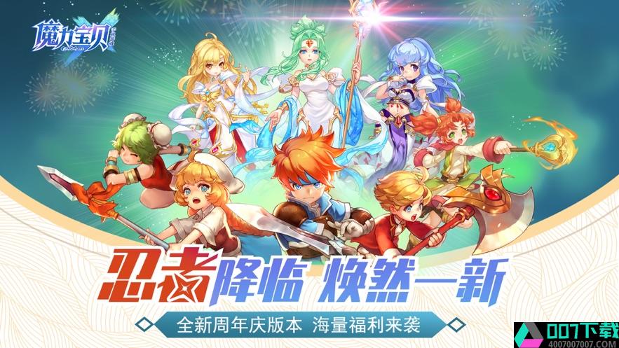 魔力宝贝app下载_魔力宝贝app最新版免费下载