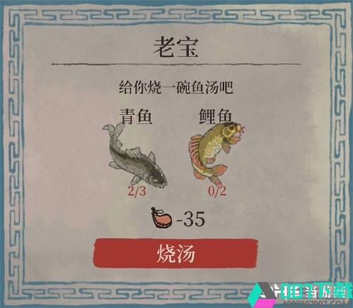 江南百景圖魚湯兌換所需材料