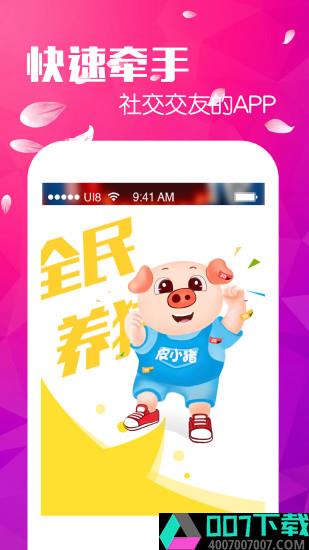 全民养猪app下载_全民养猪app最新版免费下载