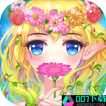 花花仙子的魔法花园app下载_花花仙子的魔法花园app最新版免费下载
