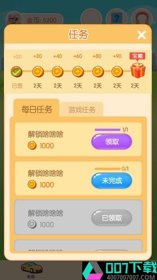 我不是车车最新版本app下载_我不是车车最新版本app最新版免费下载