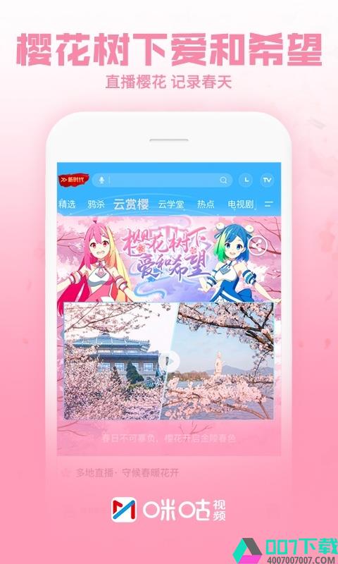 咪咕视频app下载_咪咕视频app最新版免费下载