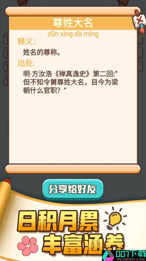 成语打江山app下载_成语打江山app最新版免费下载