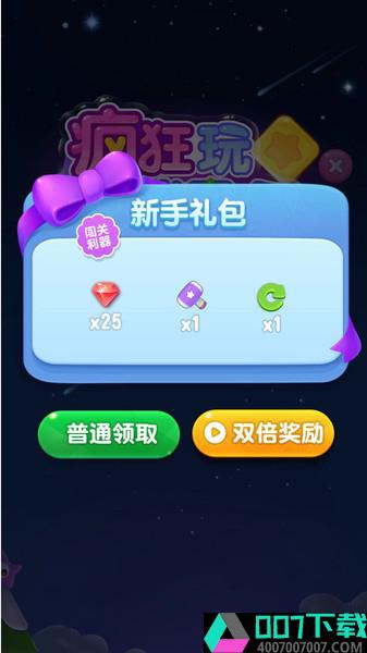 疯狂玩消星星红包版app下载_疯狂玩消星星红包版app最新版免费下载