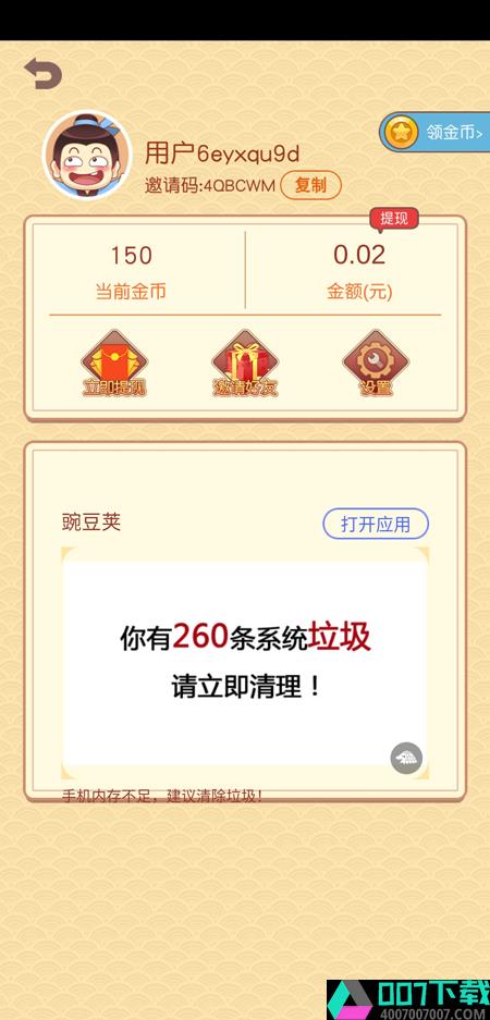成语才子秀红包版app下载_成语才子秀红包版app最新版免费下载