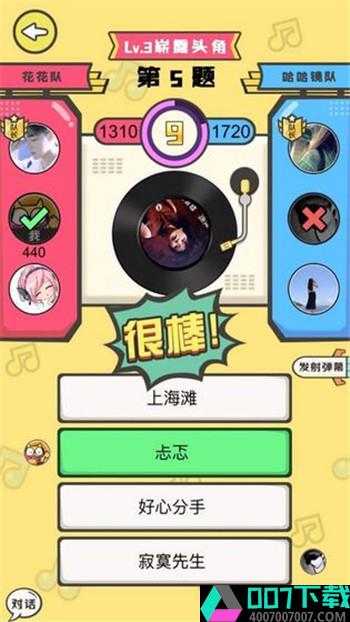 抖音猜歌达人app下载_抖音猜歌达人app最新版免费下载