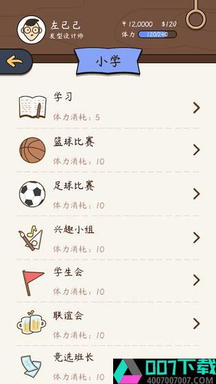 人生模拟器中国式人生app下载_人生模拟器中国式人生app最新版免费下载