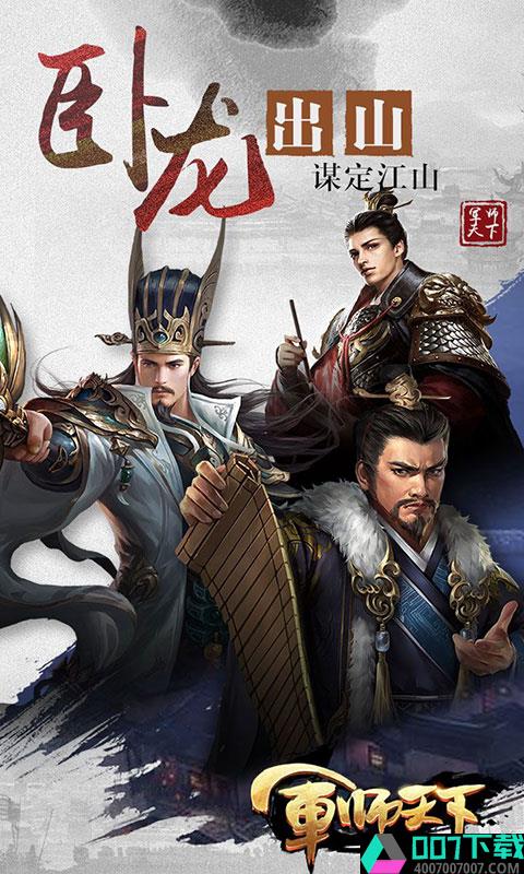 军师天下飞升版