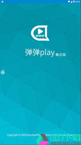 弹弹play安卓版app下载_弹弹play安卓版app最新版免费下载
