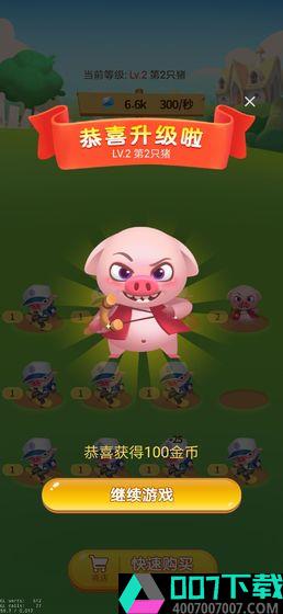 欢乐养猪场红包版app下载_欢乐养猪场红包版app最新版免费下载