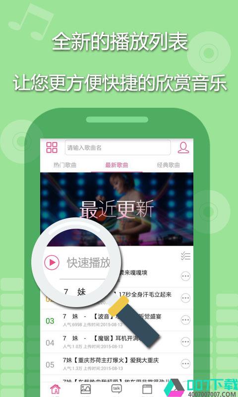 7妹电音app下载_7妹电音app最新版免费下载
