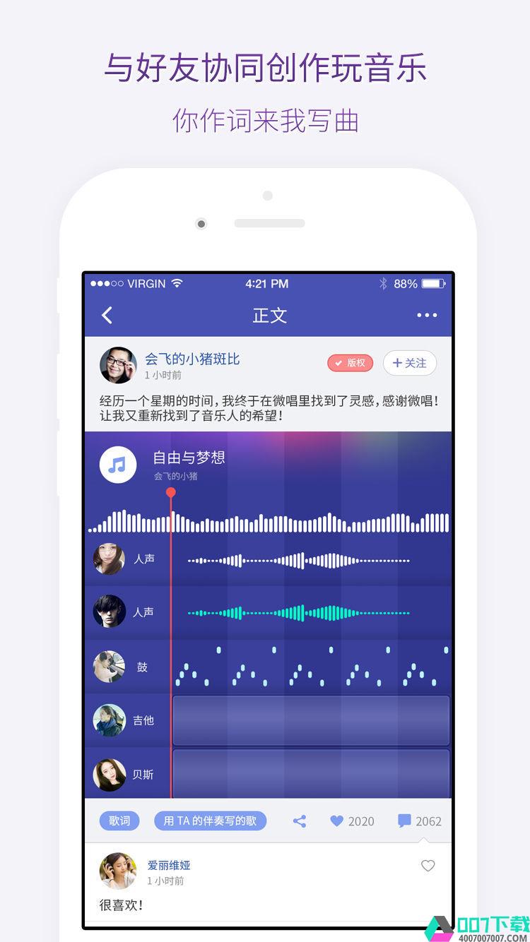 微唱-原创音乐写歌编曲神器app下载_微唱-原创音乐写歌编曲神器app最新版免费下载