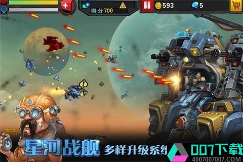 星河战舰app下载_星河战舰app最新版免费下载
