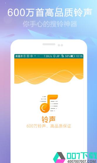 铃声app下载_铃声app最新版免费下载