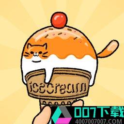 猫猫冰淇淋中文版