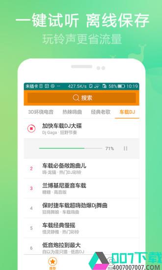 铃声app下载_铃声app最新版免费下载